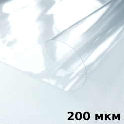 Пленка ПВХ (мягкие окна) 200 мкм (морозостойкая до -20С) Ширина-140см  в Бийске